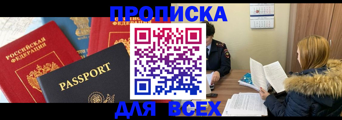 прописка ребенка в Выборге